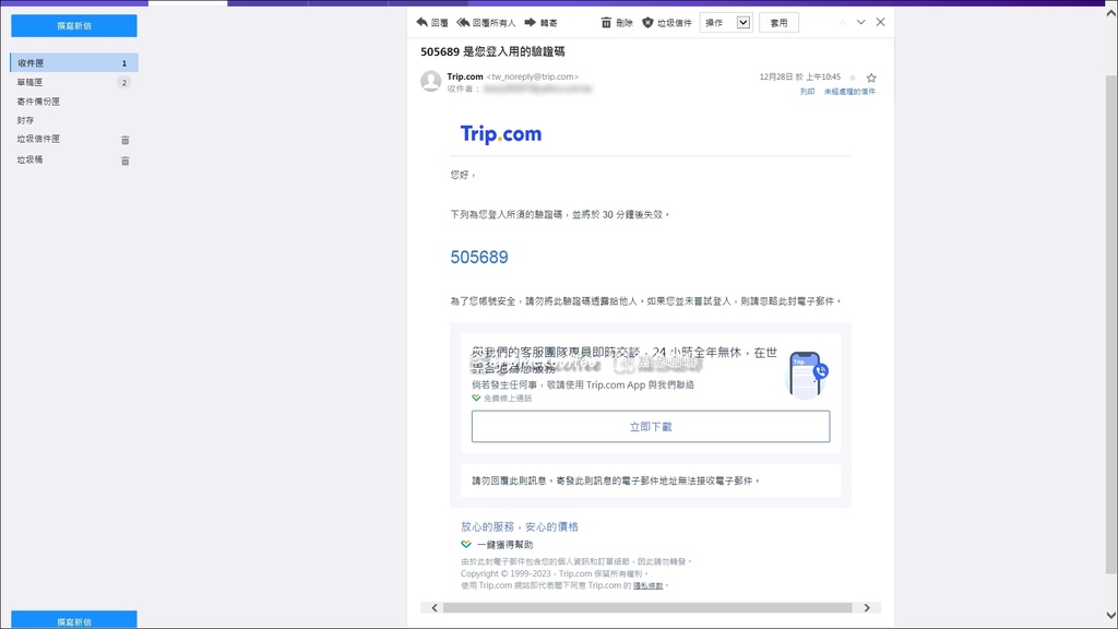 Trip.com 好用嗎？優、缺點全都告訴你！【2025更新