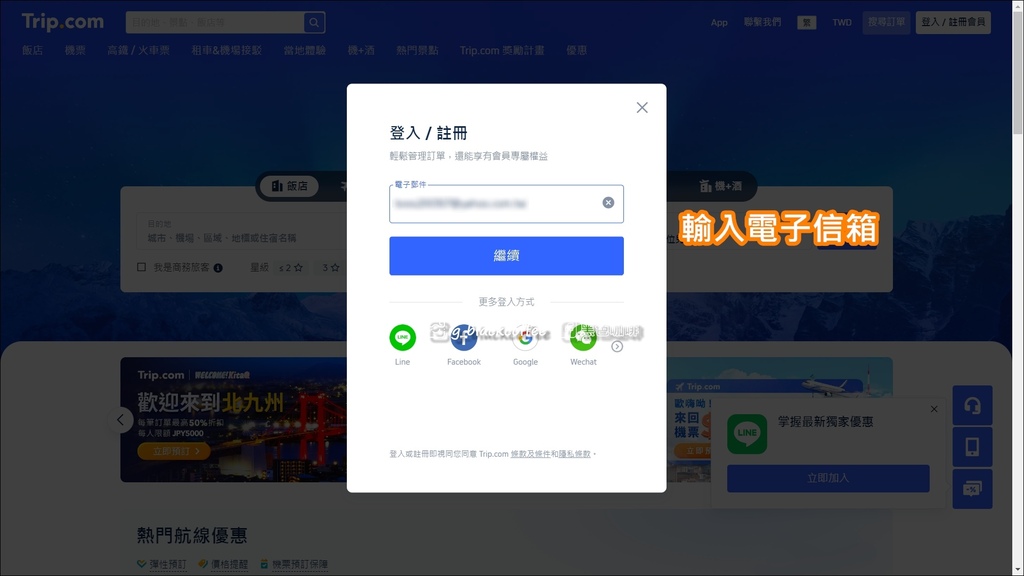 Trip.com 好用嗎？優、缺點全都告訴你！【2025更新