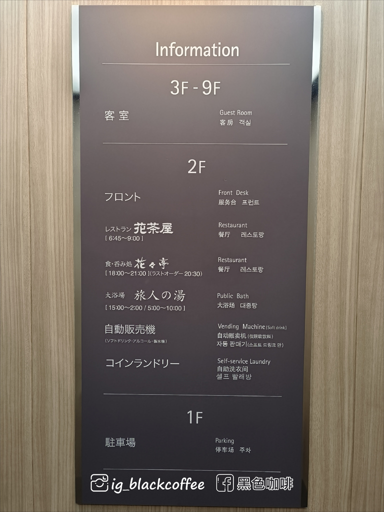 《泊》【北海道．網走】露櫻酒店網走站前店 (Hotel Ro