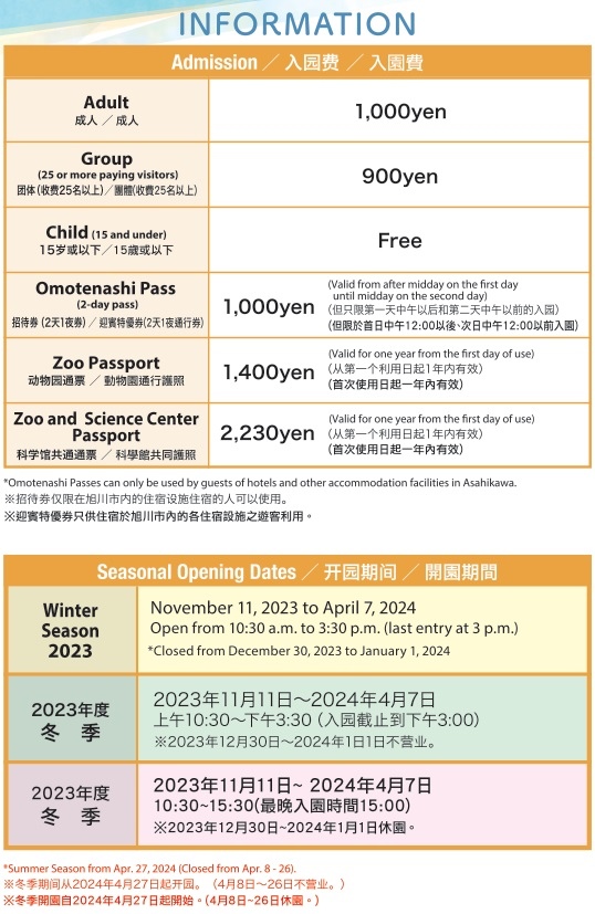 《遊》【北海道.旭川】旭山動物園.冬季限定 - 超可愛的企鵝 《遊》【北海道.旭川】旭山動物園.冬季限定 - 超可愛的企鵝