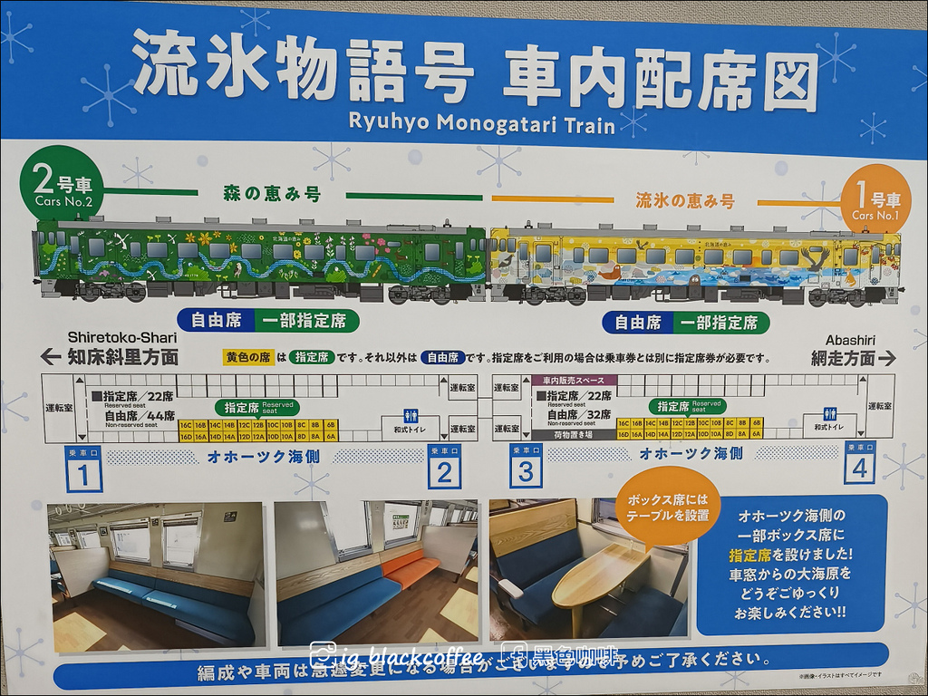 《遊》【北海道．網走】流冰物語號．冬季限定 - 最美雪國列車