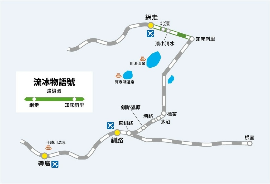 《遊》【北海道．網走】流冰物語號．冬季限定 - 最美雪國列車