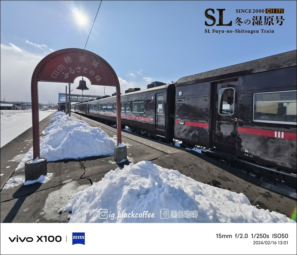 《遊》【北海道．標茶】2024 SL冬季濕原號（SL冬の湿原