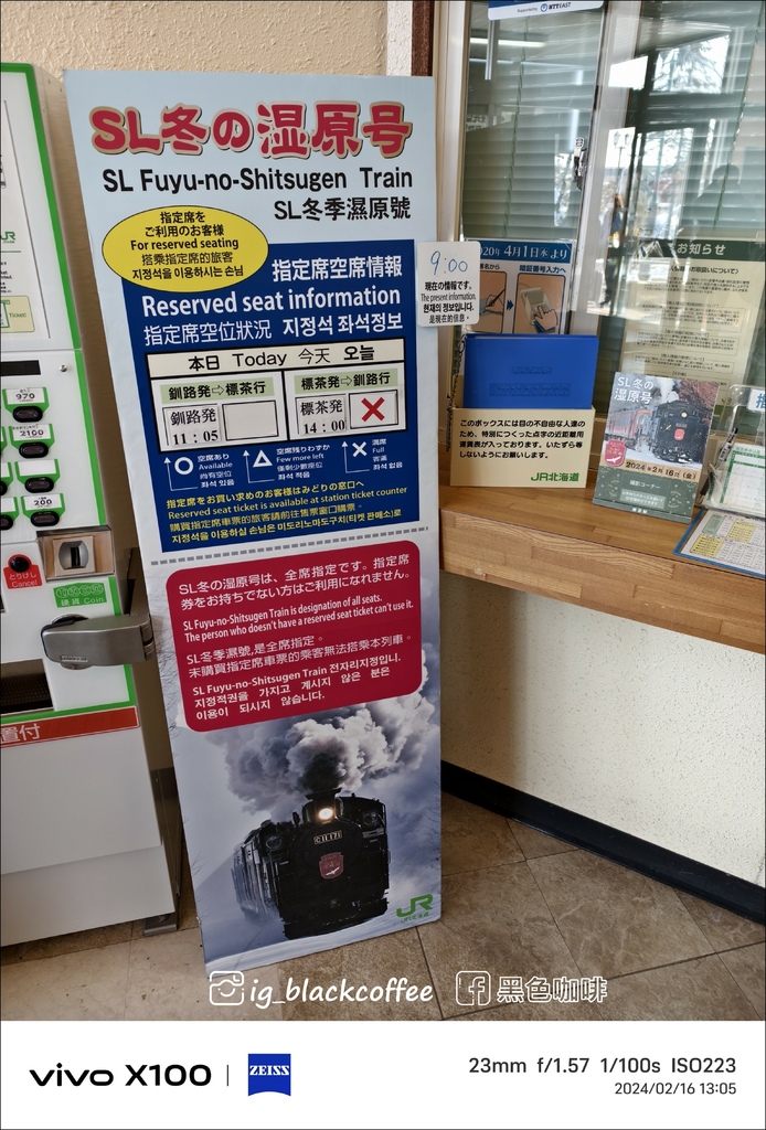 《遊》【北海道．標茶】2024 SL冬季濕原號（SL冬の湿原