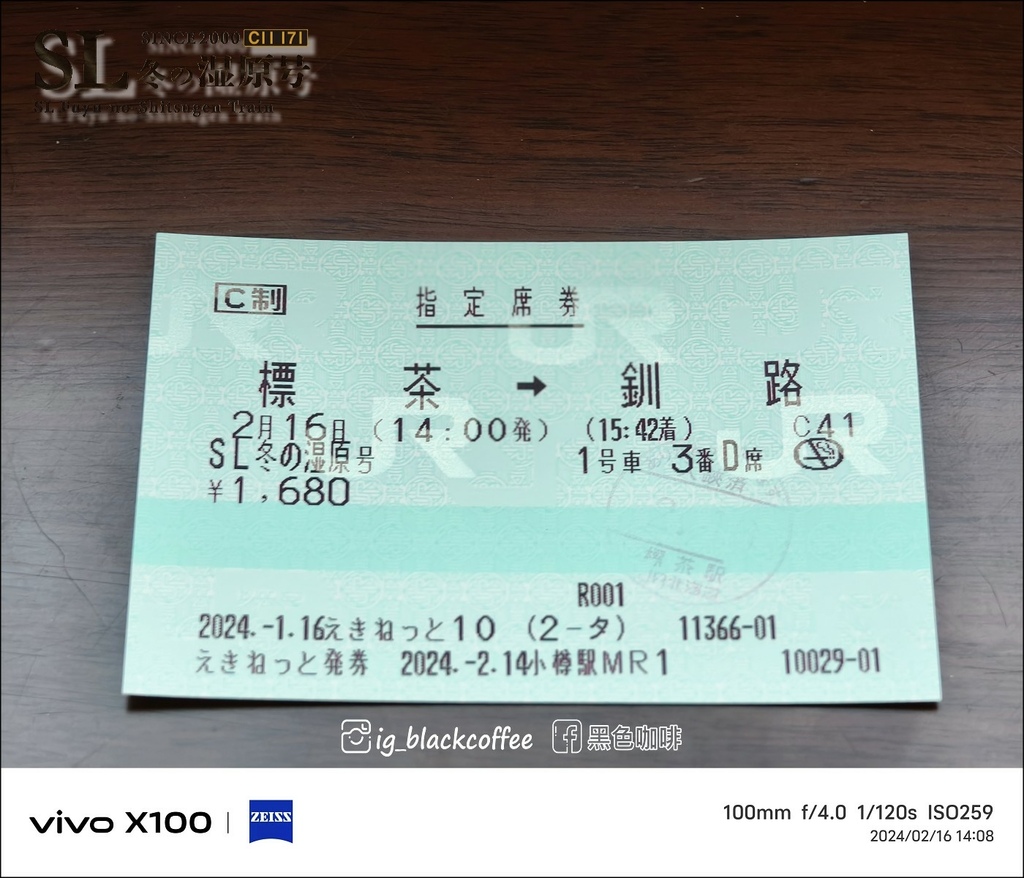 《遊》【北海道．標茶】2024 SL冬季濕原號（SL冬の湿原