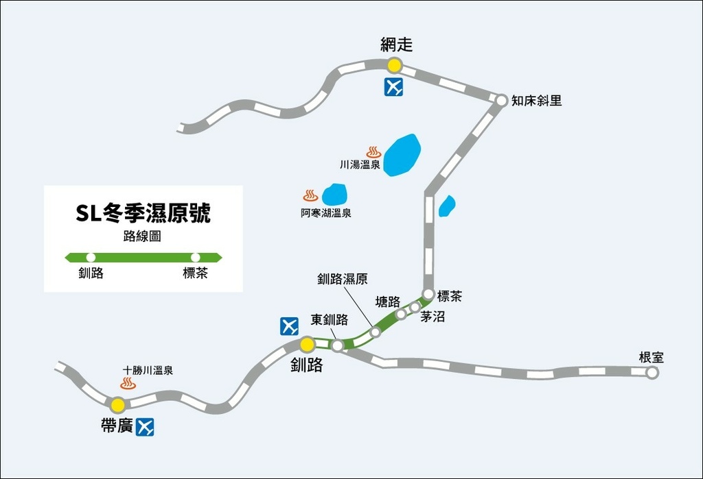 《遊》【北海道．標茶】2024 SL冬季濕原號（SL冬の湿原