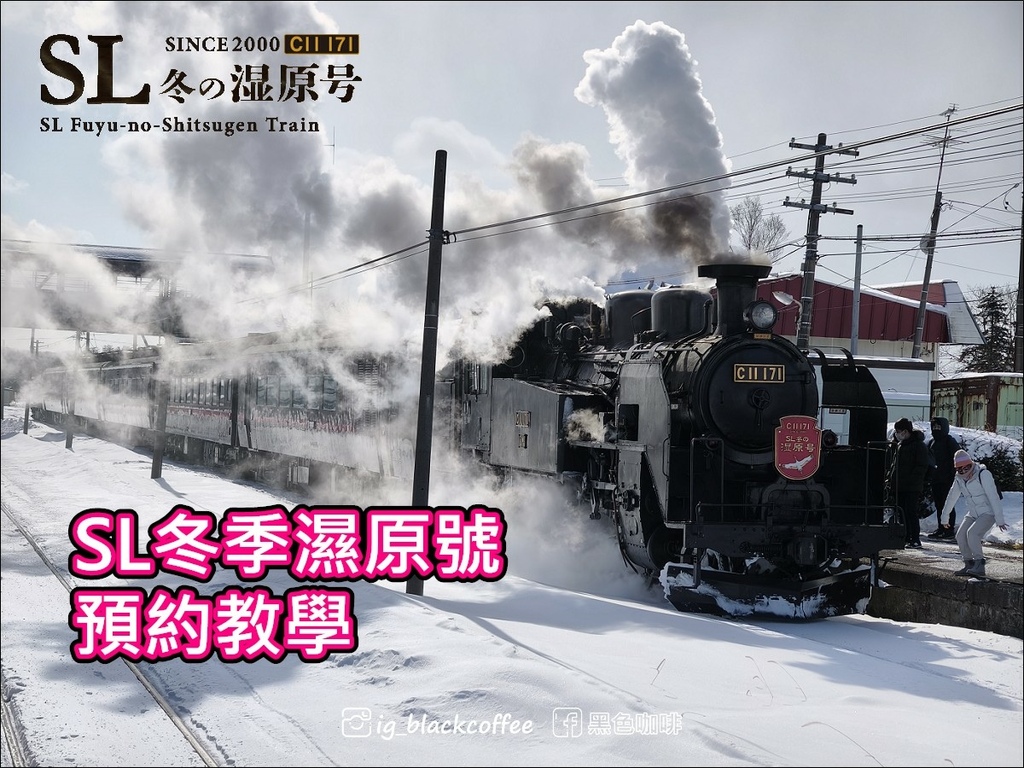 SL冬の湿原号♡車内販売限定 車票 2024 sddefault.jpg