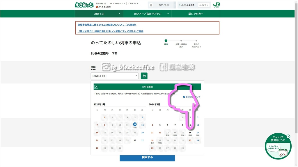 2024 SL冬季濕原號預約教學