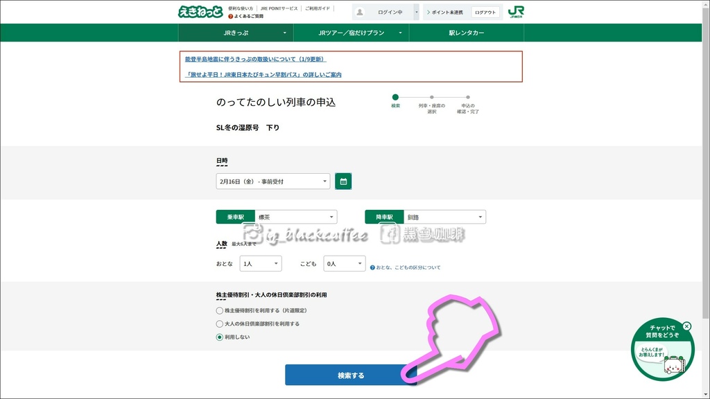 2024 SL冬季濕原號預約教學