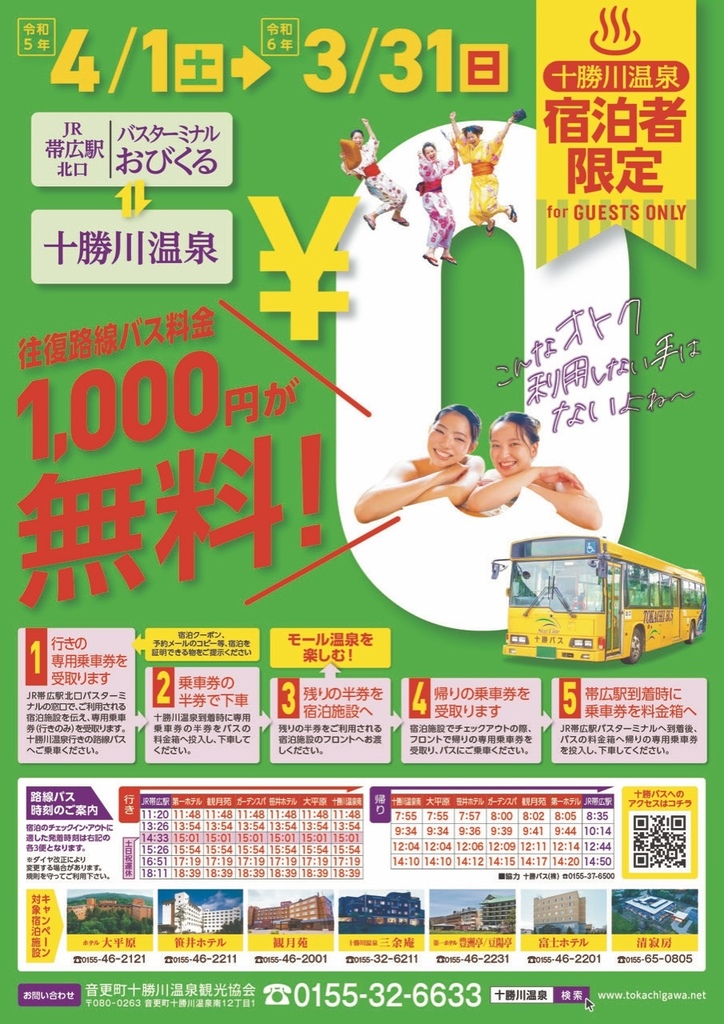 《遊》【北海道．十勝川溫泉】2024 天鵝祭彩凛華．冬季限定