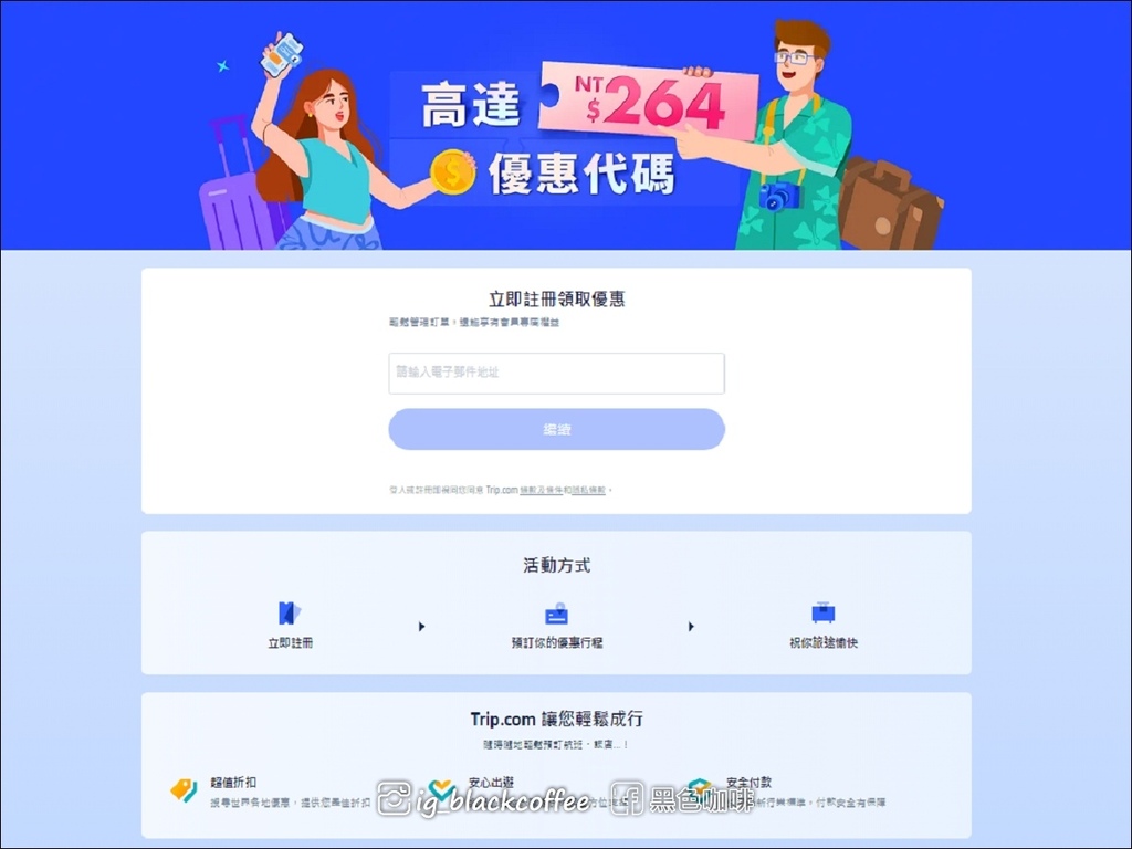 Trip.com 好用嗎？優、缺點全都告訴你！【2025更新