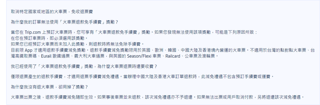 Trip.com 好用嗎？優、缺點全都告訴你！【2025更新