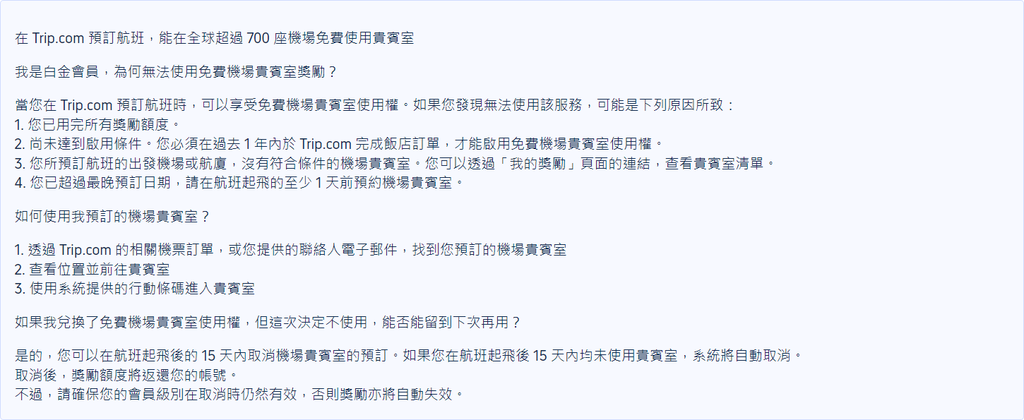 Trip.com 好用嗎？優、缺點全都告訴你！【2025更新