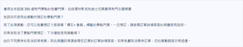 Trip.com 好用嗎？優、缺點全都告訴你！【2025更新