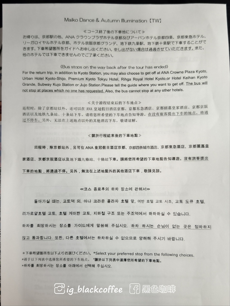 《KKDAY》【京都】京都夜楓半日遊｜北野天滿宮御土居・舞妓