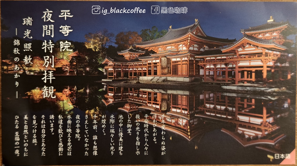 《KKDAY》【京都．宇治】世界遺產「平等院」・2024 秋