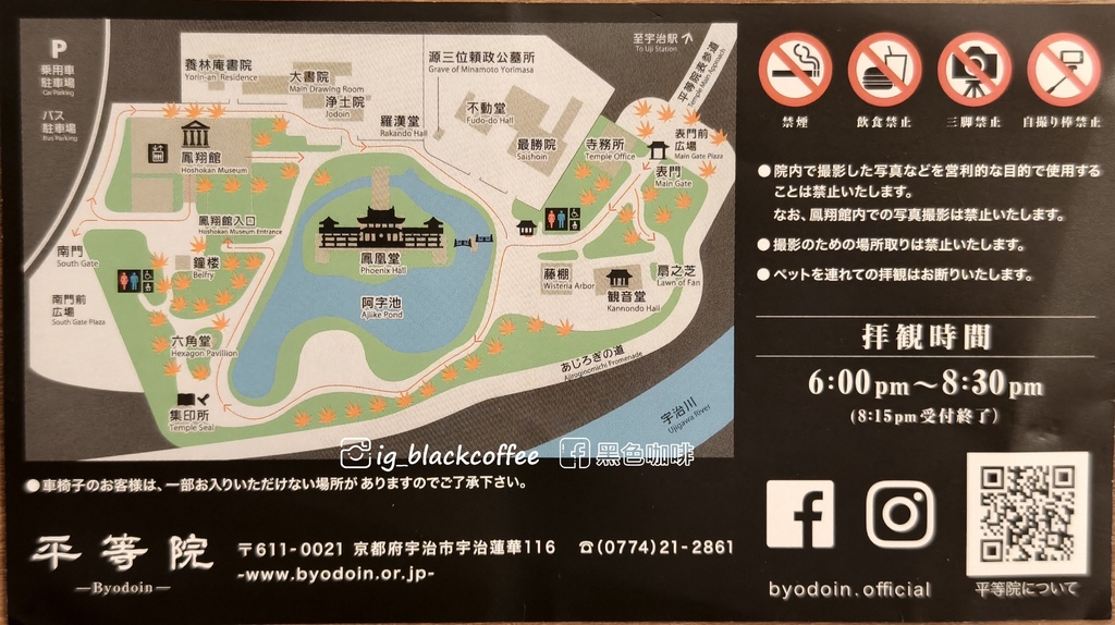 《KKDAY》【京都．宇治】世界遺產「平等院」・2024 秋