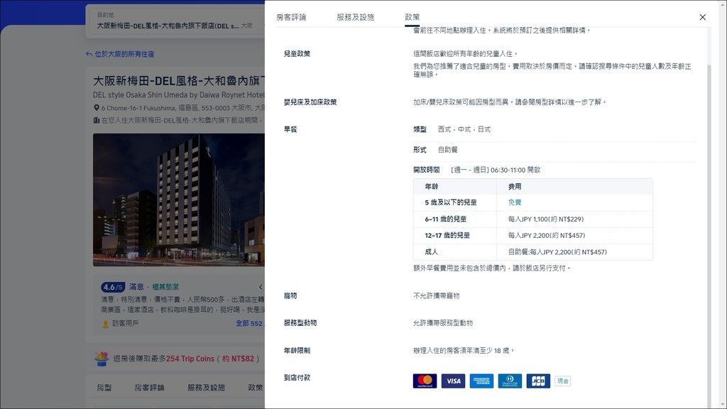 《泊》【大阪．梅田】DEL style 大阪新梅田 by D