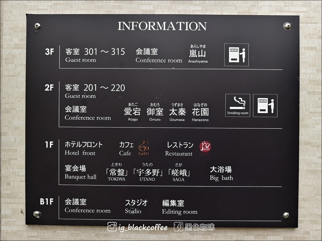 《泊》【京都．嵐山】嵯峨嵐山比納里奧飯店 (Hotel Bi