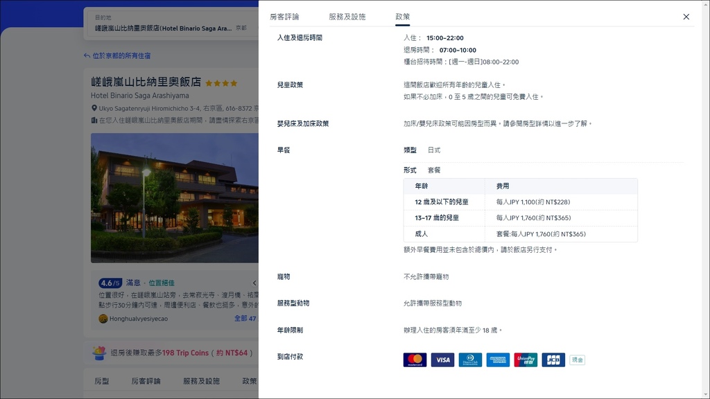 《泊》【京都．嵐山】嵯峨嵐山比納里奧飯店 (Hotel Bi