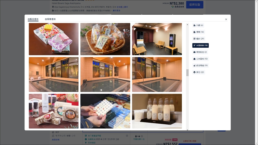 《泊》【京都．嵐山】嵯峨嵐山比納里奧飯店 (Hotel Bi