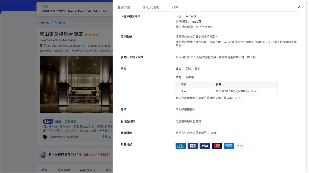 《泊》【富山】富山東急卓越大飯店 (Toyama Excel