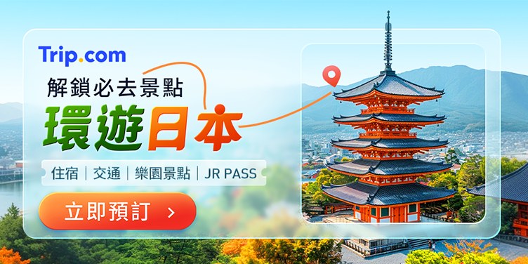 Trip.com 優惠代碼