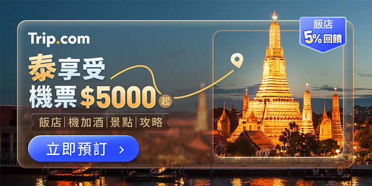 Trip.com 優惠代碼