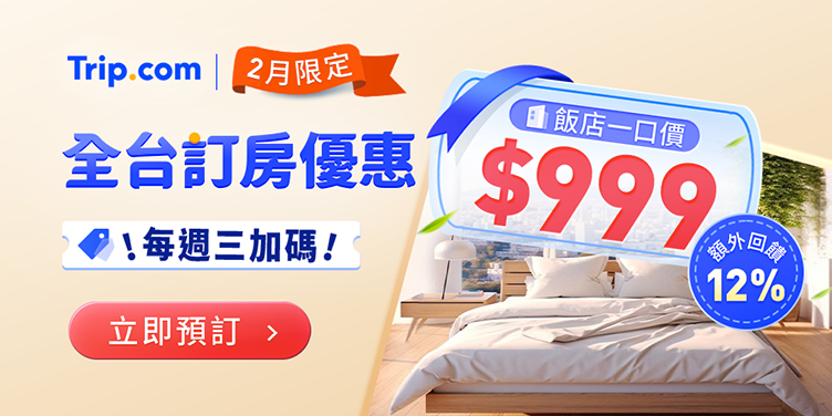 Trip.com 優惠代碼