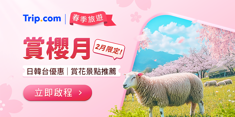 Trip.com 優惠代碼