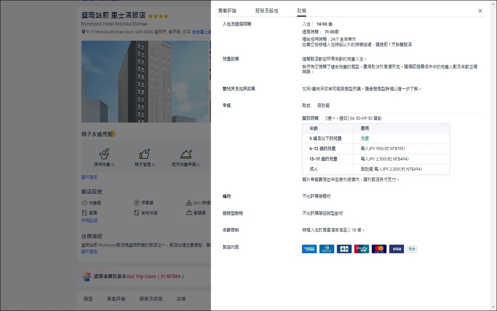 《泊》【岩手．盛岡】盛岡站前里士滿飯店 (Richmond