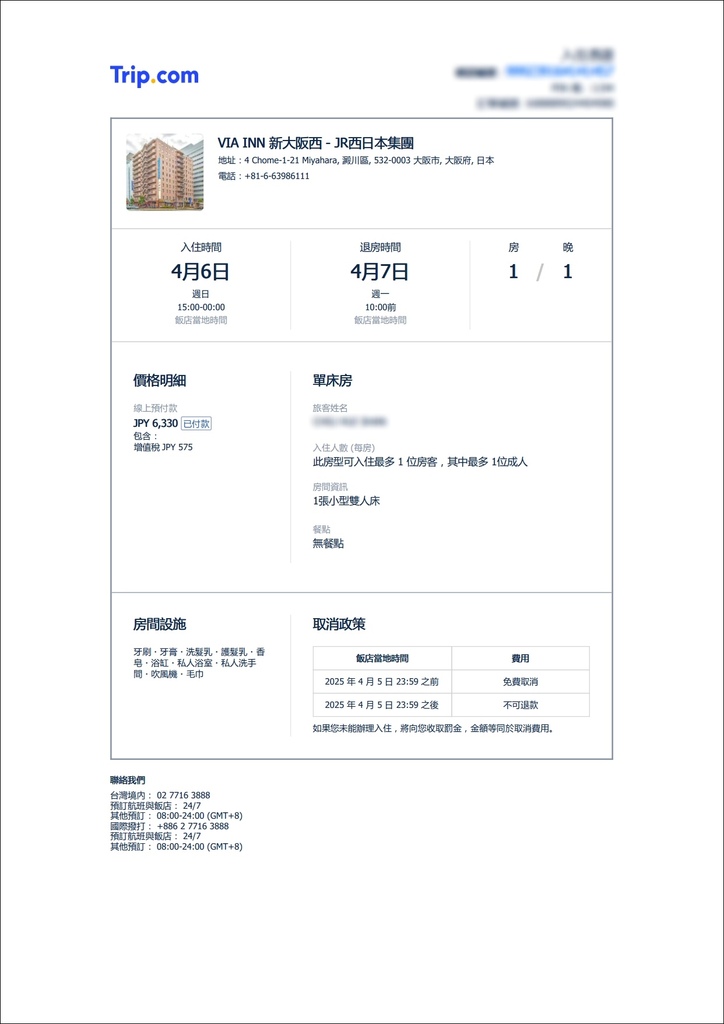 《泊》【大阪.新大阪】VIA INN 新大阪西 - JR西日 《泊》【大阪.新大阪】VIA INN 新大阪西 - JR西日