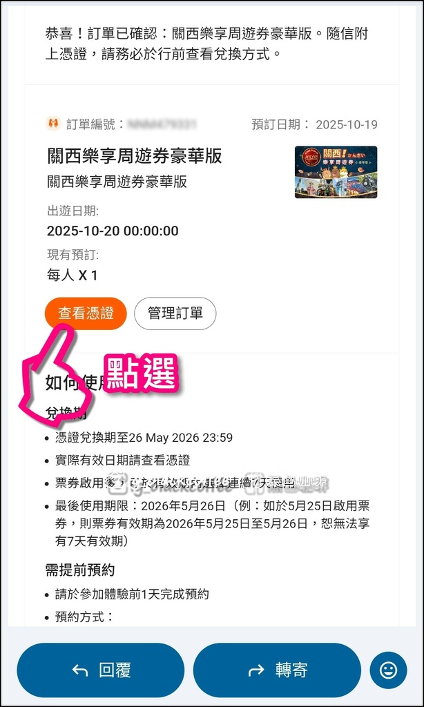 【2025 最新版】豪華版關西樂享周遊券使用心得｜USJ＋機