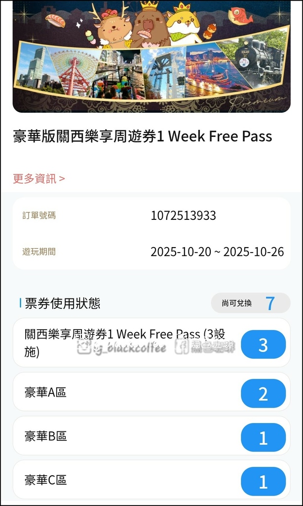 App 兌換頁面