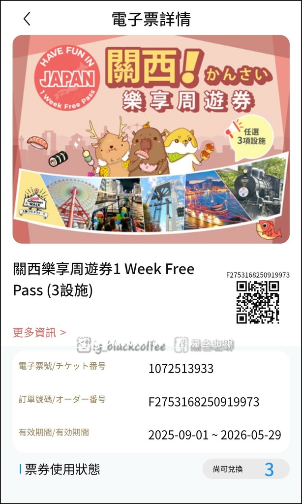 關西樂享周遊券 QR Code