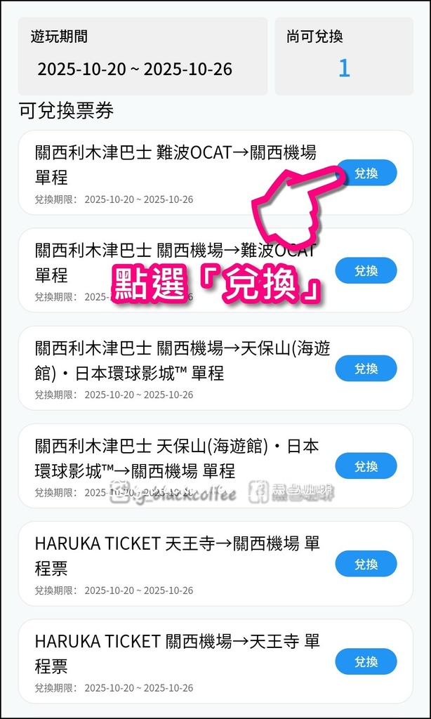 關西之旅完美句點！用「豪華版樂享周遊券」輕鬆兌換難波OCAT