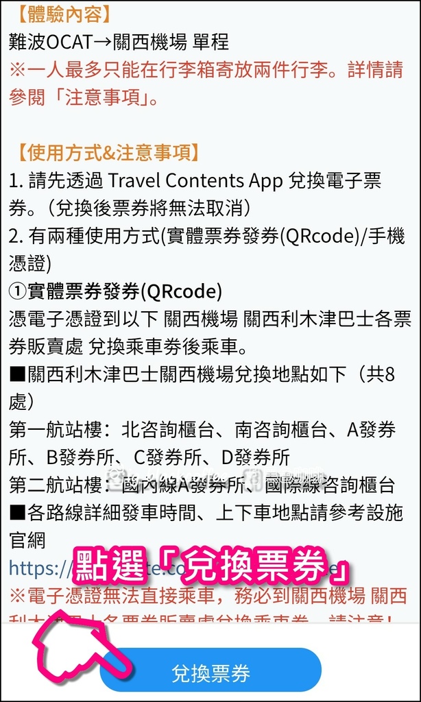 關西之旅完美句點！用「豪華版樂享周遊券」輕鬆兌換難波OCAT