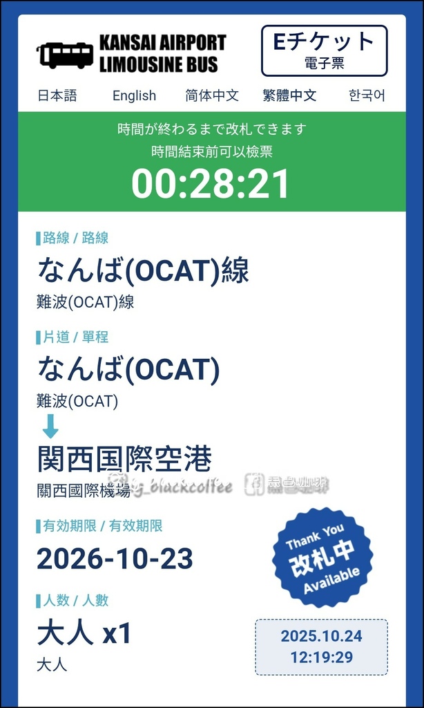 關西之旅完美句點！用「豪華版樂享周遊券」輕鬆兌換難波OCAT