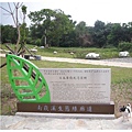 20100419下午1點20分黑面於桃園檜稽河濱公園.jpg