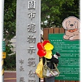 20100419下午2點3分黑面於桃園寵物示範公園.jpg