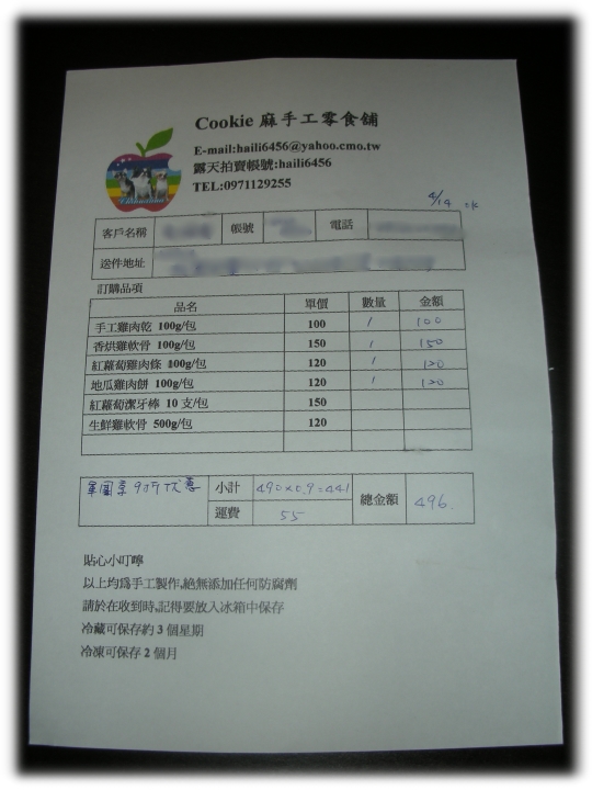 20100420 cookie麻貼心的叮嚀.jpg