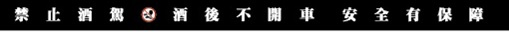 警示標語