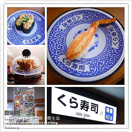 台中西區 除了美味壽司外 拉麵 炸物 甜點都能一次滿足的 藏壽司 還能玩扭蛋抽抽樂遊戲 9月底即將登場的是限定hello Kitty扭蛋喔 くら寿司 藏壽司台中廣三sogo店 Leona Fun Life 美食旅遊親子美妝