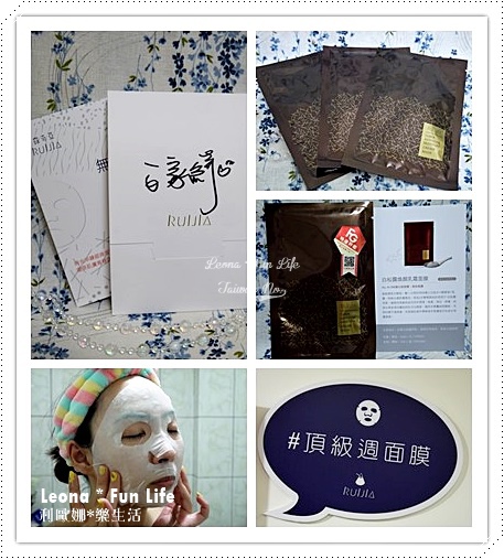 【臉部 保養】保養新概念,一週一次美麗也能省時、方便有效率。露奇亞Ruijia白松露煥顏乳霜面膜(文末禮)
