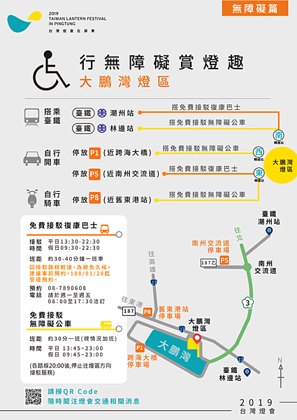 交通懶人卡：大鵬灣燈區_行無障礙賞燈趣