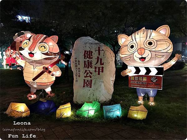 大里十九甲健康公園石虎花燈