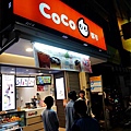 太平飲料店coco都可