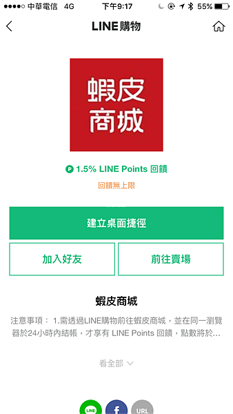 LINE購物優惠 蝦皮購物折扣 24小時到貨