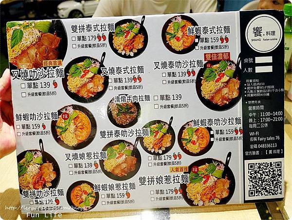 饗料理 員林南洋風味料理 菜單