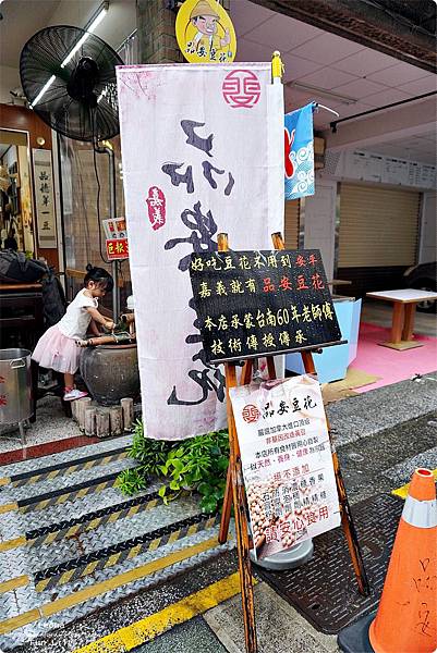 嘉義下午茶 嘉義點心 豆花甜湯 嘉義豆花豆漿  品安豆花  豆漿豆花  嘉義品安豆漿豆花  嘉義三色豆花  嘉義豆花外送  嘉義豆漿推薦  DSC02972.JPG